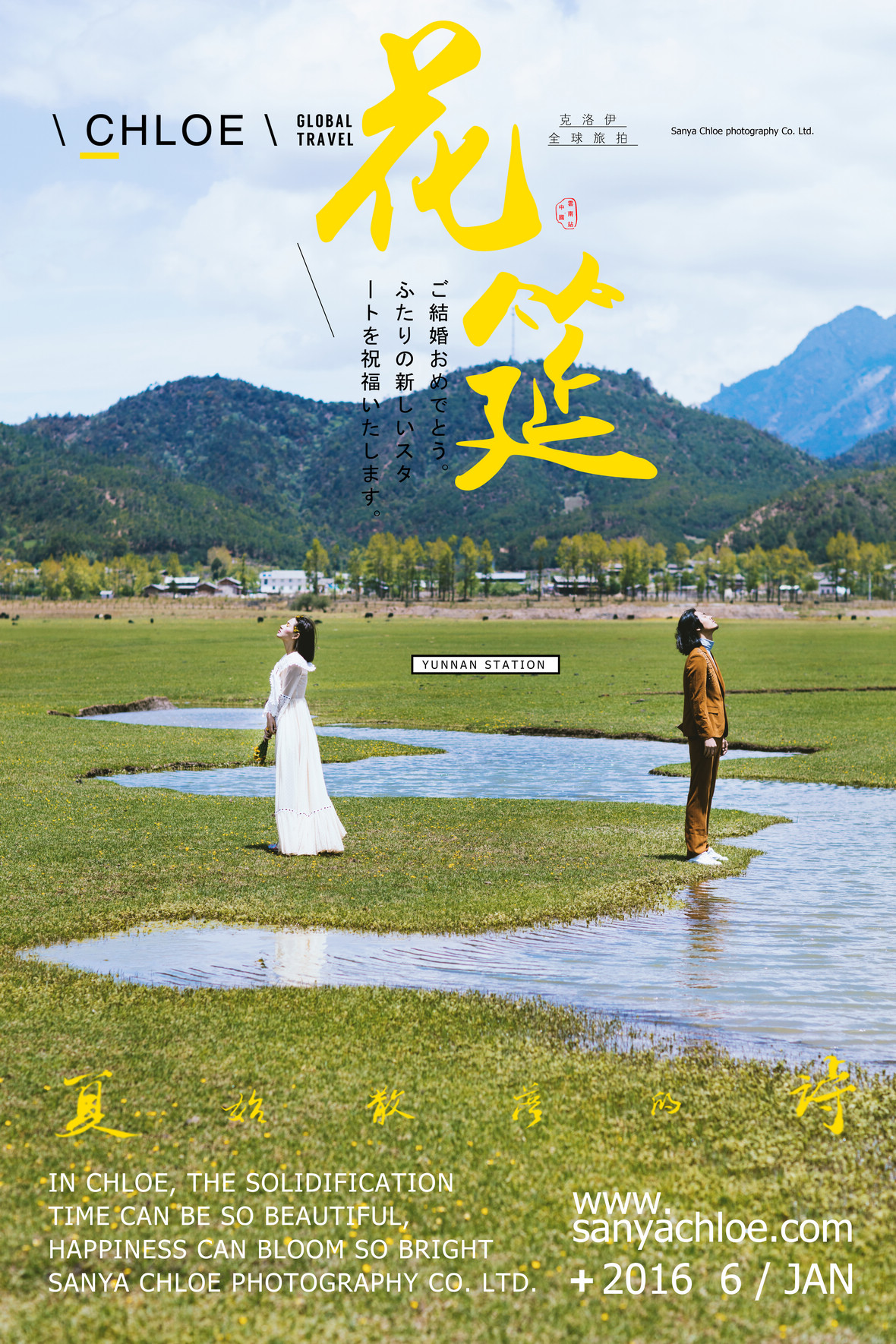 仲夏之夢，與花見