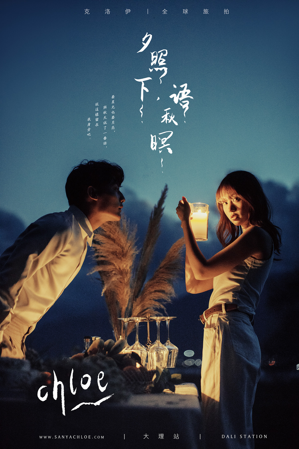 夕照下，語(yǔ)秋暝